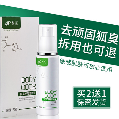 去狐臭产品主图3张