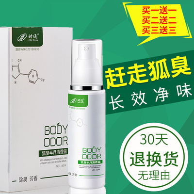 去狐臭产品主图3张