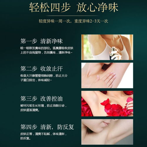 贝诗黛儿去狐臭遗传净味水30ml腋臭除止汗露腋下喷雾根持久男女