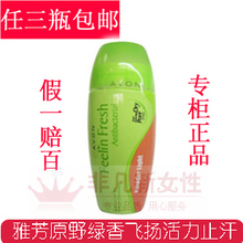 【雅芳止汗露狐臭】最新最全雅芳止汗露狐臭 产品参考信息