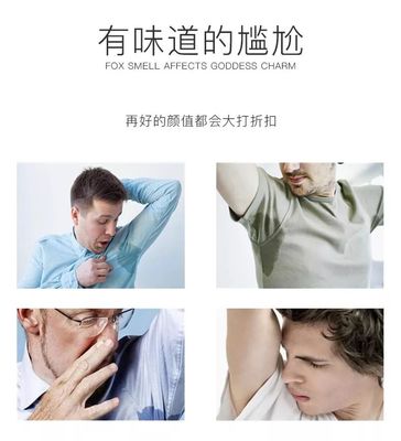打败“狐臭”的幕后之王,轻喷2下解决20多年异味问题!