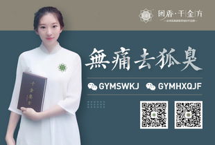 去除狐臭的最佳方法 去狐臭小妙招回香千金方