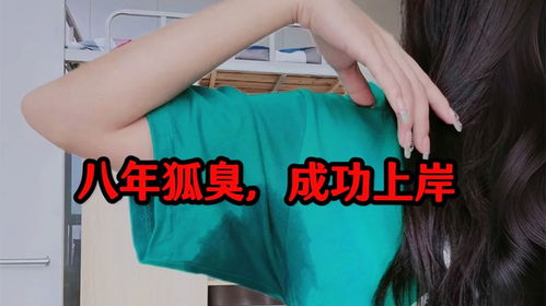 用了半辈子的狐臭产品都在这了 只有他真心建议回购