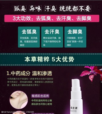 狐臭产品图片素材