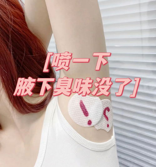 哪些腋臭产品值得买 遗传腋臭患者宝藏级自用款,建议收藏起来