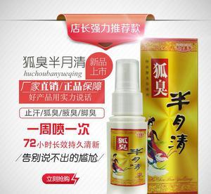 去狐臭净味水腋臭除体臭粉止汗露喷雾液根腋下香体露持久男女